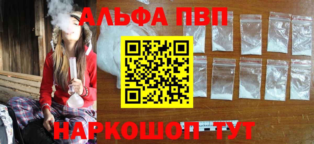 A-PVP Соль Череповец