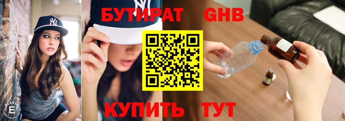 Бутират жидкий экстази  Вход с VPN  Череповец 