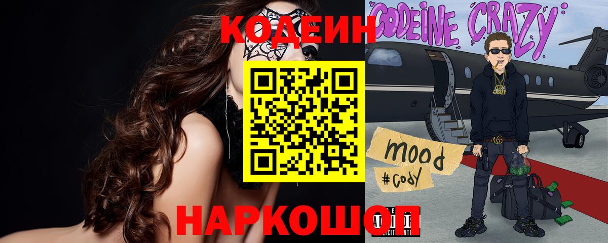 Кодеин напиток Lean (лин)  Codein напиток Lean (лин)  Череповец  Вход с VPN 