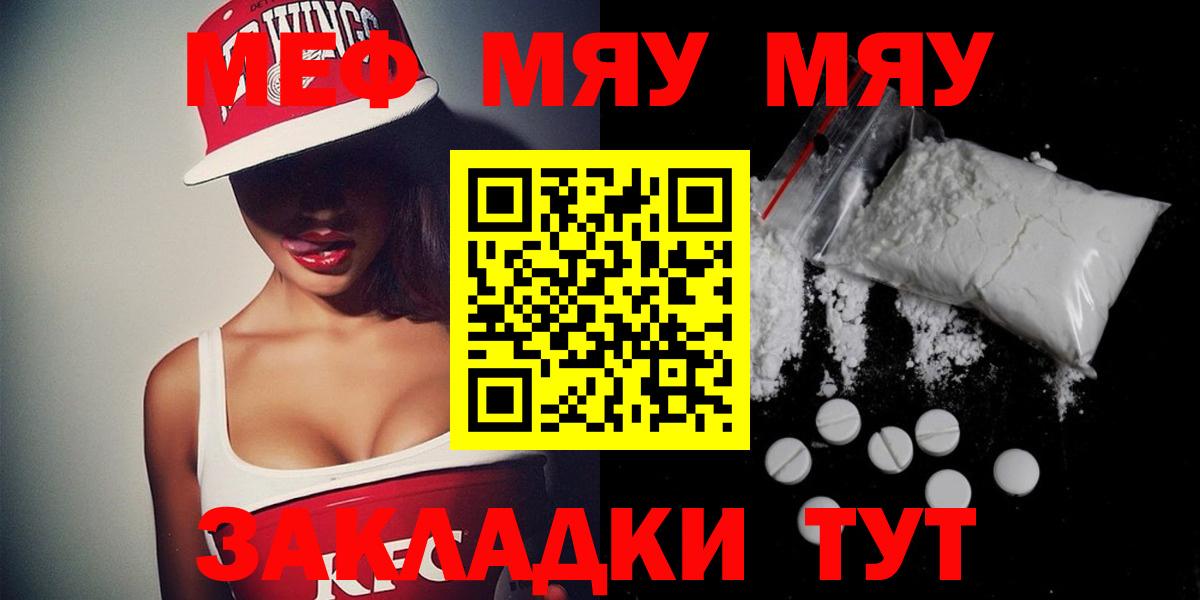 МЯУ-МЯУ  МЕФ мука  МЕФ кристаллы  Вход с VPN  МЯУ-МЯУ  Череповец 